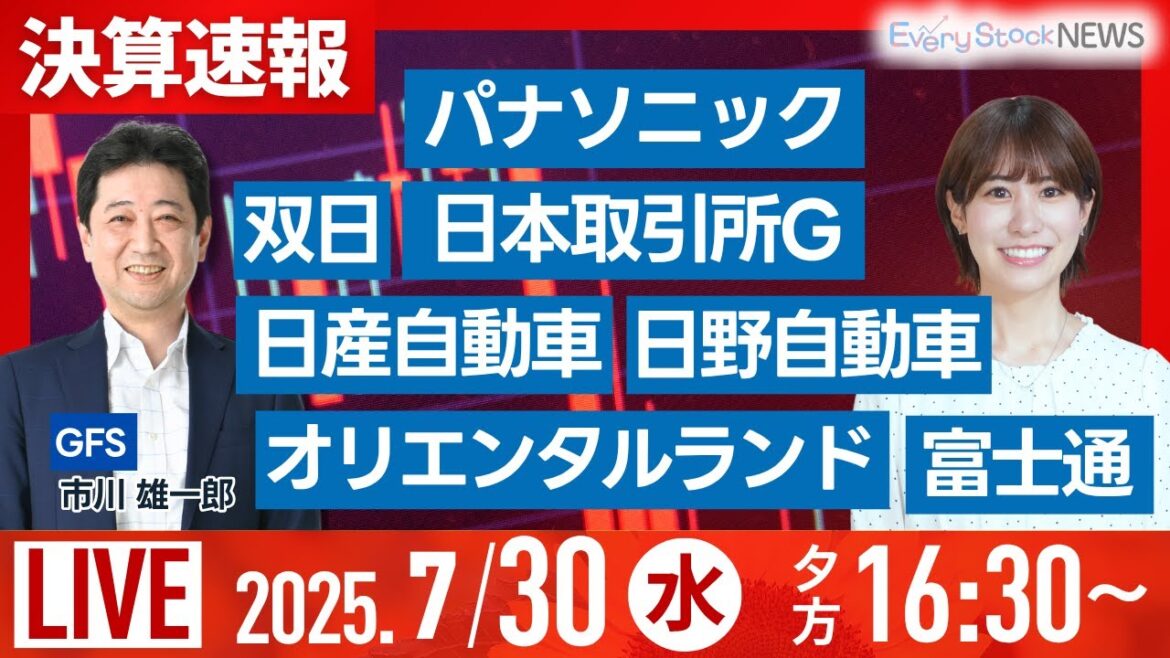 【ライブ】オルツ上場廃止へ⦅決算速報⦆ 双日 日産 日野自 オリエンタルランド 富士通/株式投資/最新情報/日経平均株価続落|7月30日(水)〈Every Stock NEWS 竹田 えみり〉 【ライブ】オルツ上場廃止へ⦅決算速報⦆ 双日 日産 日野自 オリエンタルランド 富士通/株式投資/最新情報/日経平均株価続落|7月30日(水)〈Every Stock NEWS 竹田 えみり〉