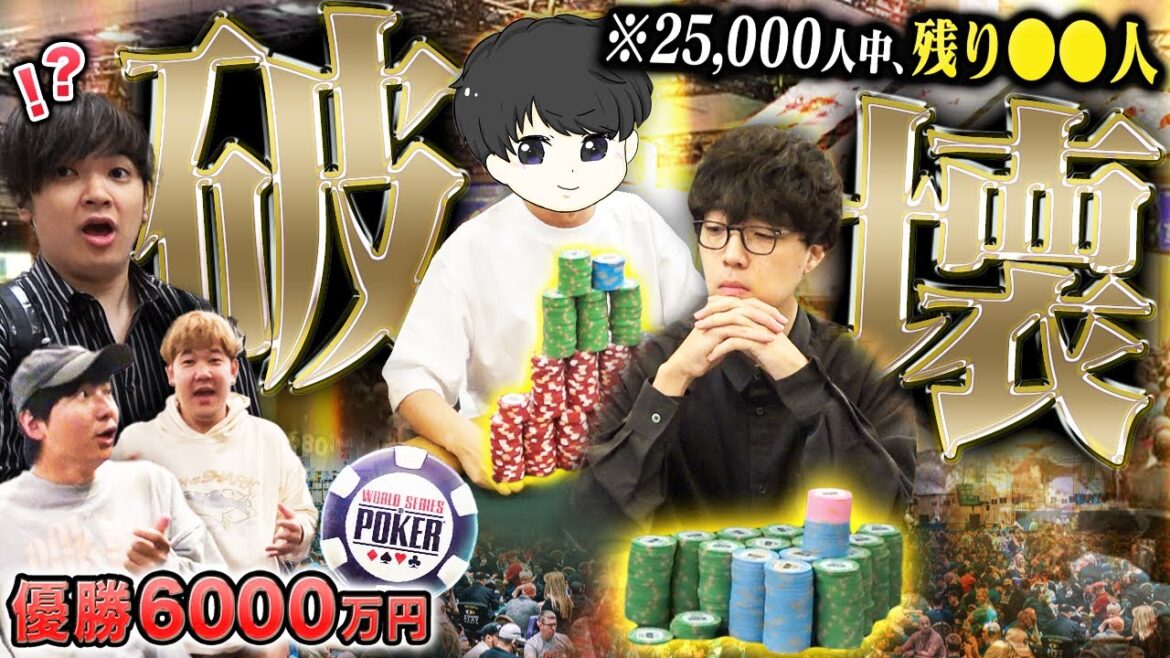 上位0.1%の境地へ。プロギャンブラーの盟友達に豪運がキタ・・・驚異的なチップ量でポーカー世界大会をぶっ壊してしまう・・・！？！？【WSOP 2025 #9】