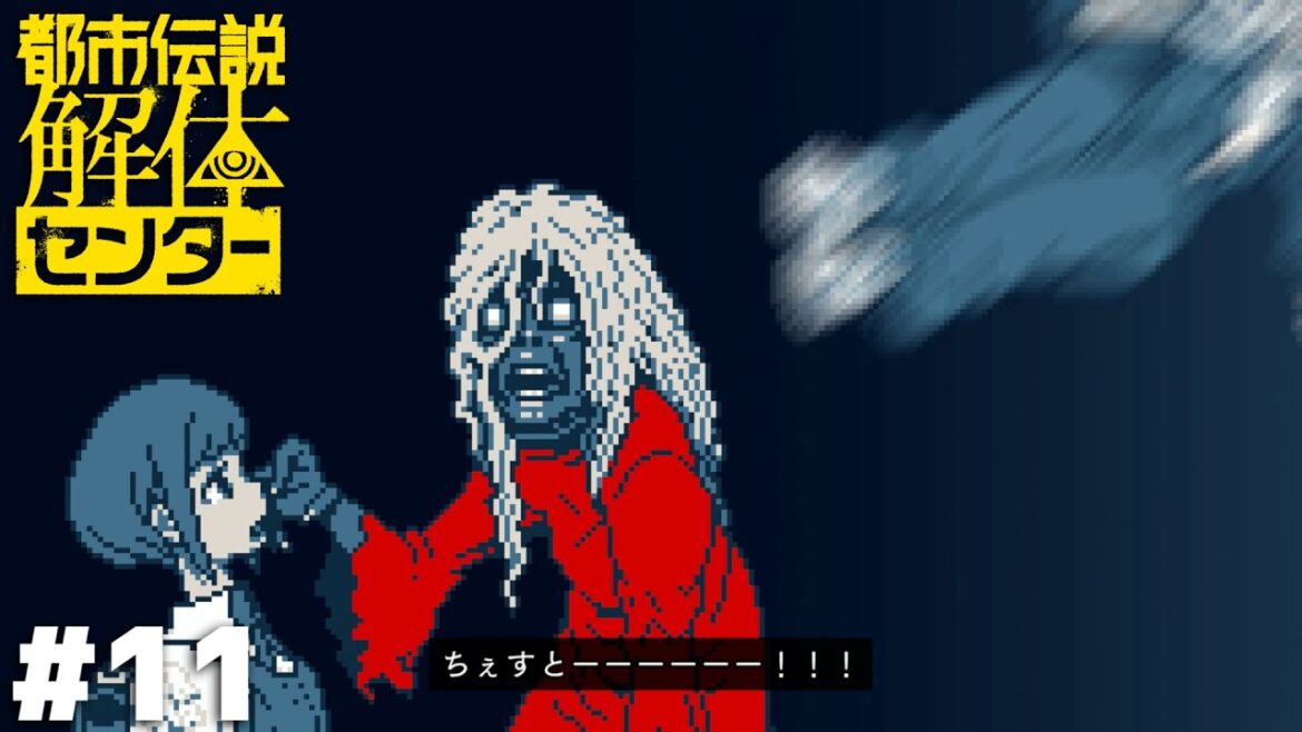 『悪霊に物理攻撃は効かない』などという先入観は捨てろ【都市伝説解体センター】#11 『悪霊に物理攻撃は効かない』などという先入観は捨てろ【都市伝説解体センター】#11