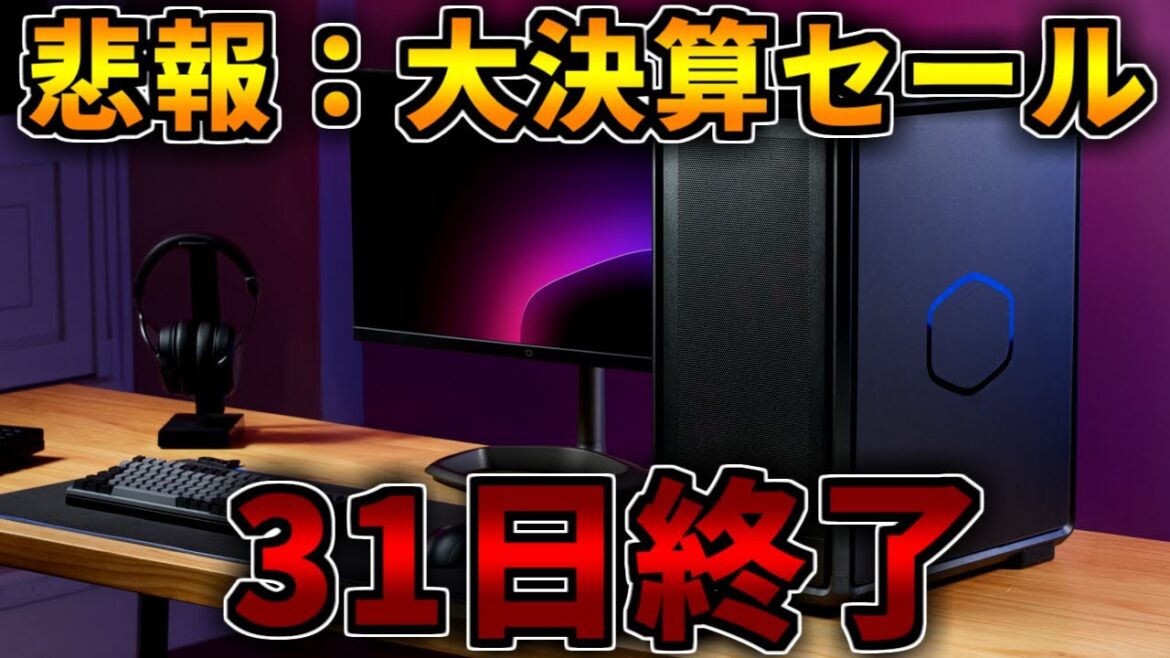 【明日の朝まで】GALLERIAの大決算セールが終わる！ゲーミングPC相談配信【RTX5060/5060Ti/5070/5070Ti/5080/5090】