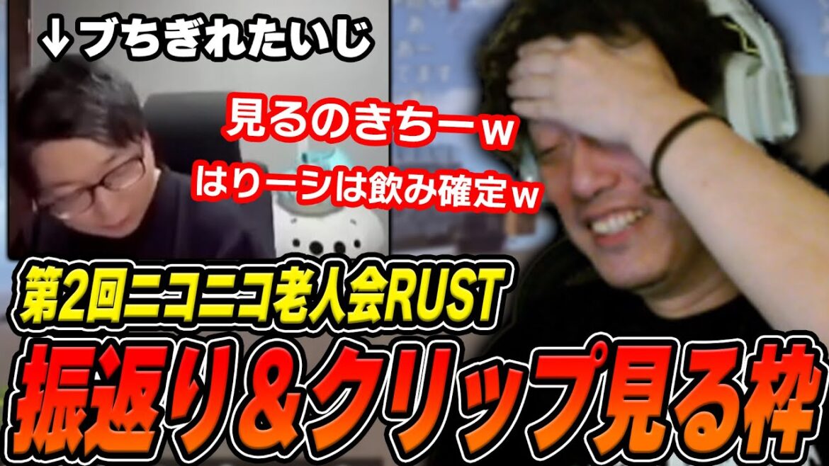 布団ちゃんの老人会RUST振り返り＆クリップを見る枠【2025/7/30】