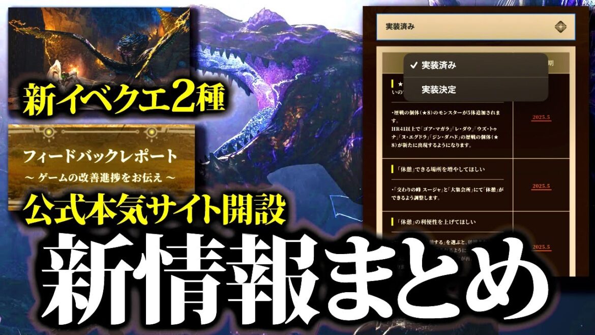 【新情報】公式発表の最新情報まとめ【モンハンワイルズ】