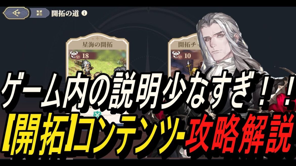 【鈴蘭の剣】ゲーム内の説明少なすぎ！！ [開拓]コンテンツ-攻略解説【攻略】【Sword of Convallaria】