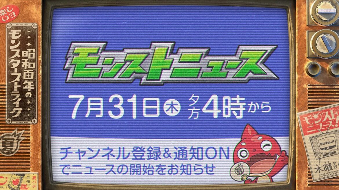 モンストニュース[7/31]モンストの最新情報をお届けします！【モンスト公式】