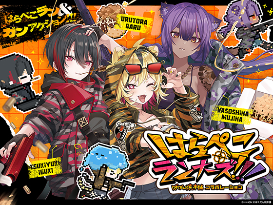 「あおぎり高校」うる虎がーるさん開発「はらぺこランナーズ!!! ばくだん焼本舗コラボレーション」本日発売 – GAME Watch 「あおぎり高校」うる虎がーるさん開発「はらぺこランナーズ!!! ばくだん焼本舗コラボレーション」本日発売 - GAME Watch