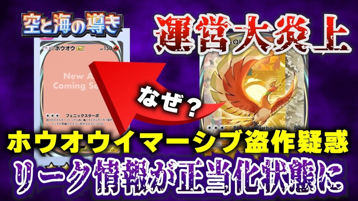 【ポケポケ】なぜ?ホウオウ&ルギアexイマーシブ盗作疑惑に公式緊急声明。新パック「空と海の導き」からリーク情報が公式に正当化されてしまいました【ポケカポケット ポケモンカード ポケカ おすすめデッキ】 【ポケポケ】なぜ?ホウオウ&ルギアexイマーシブ盗作疑惑に公式緊急声明。新パック「空と海の導き」からリーク情報が公式に正当化されてしまいました【ポケカポケット ポケモンカード ポケカ おすすめデッキ】