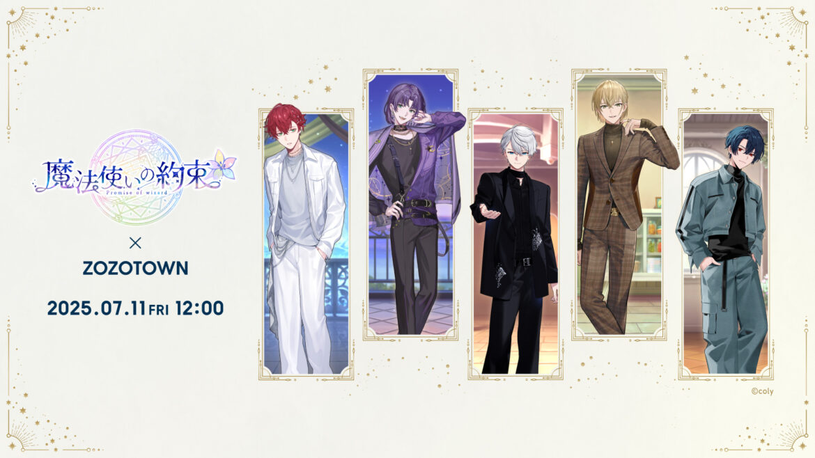 人気アプリゲーム『魔法使いの約束』とZOZOTOWNがコラボレーション！描き起こしイラストを使用した限定アイテムを7月11日より販売 - 株式会社ZOZO
