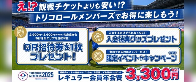 トリコロールメンバーズ2025バナー