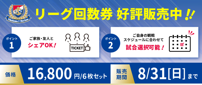 リーグ回数券（6枚セット）バナー