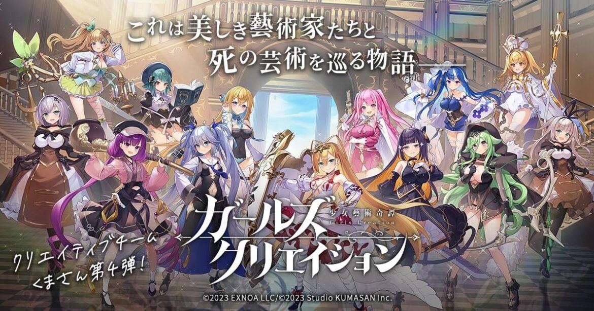 DMM GAMES『ガールズクリエイション -少女藝術綺譚-』新登場のメモリーが獲得できるイベント「【Athenes Defense Force】光を守る夢の魔術師」開催！