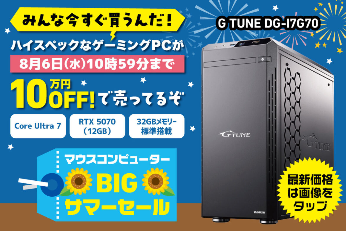 【えっ…ゲーミングPCが10万円引き…】ゲームも配信も動画編集もすべてが快適にこなせる1台がセール中 - ASCII.jp