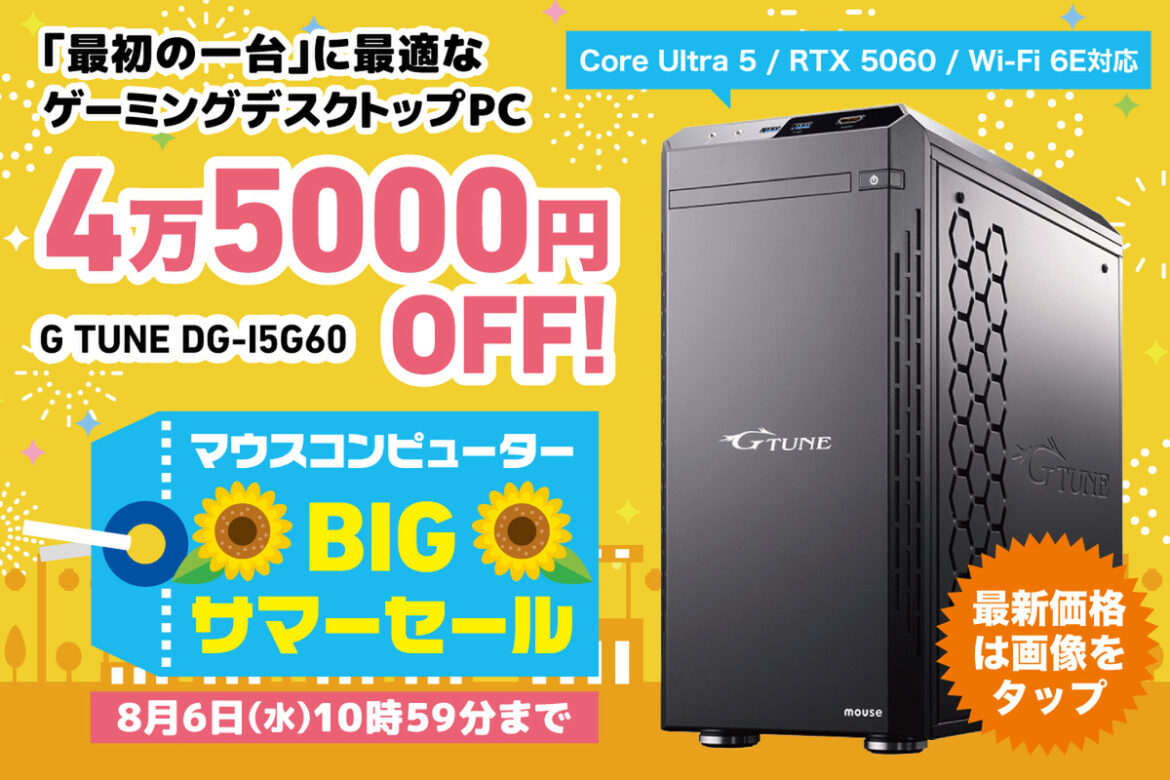 【ゲーミングPCが4.5万円オフ＆10万円台】最新スペックなのにお手頃！ 初めてに最適な1台を今買うべし！ - ASCII.jp