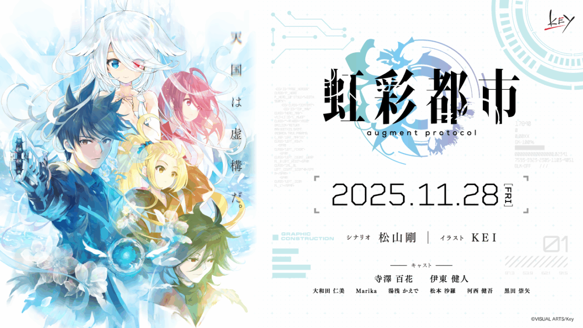 「Key」新作キネティックノベル『虹彩都市』の発売日が11月28日に決定_011
