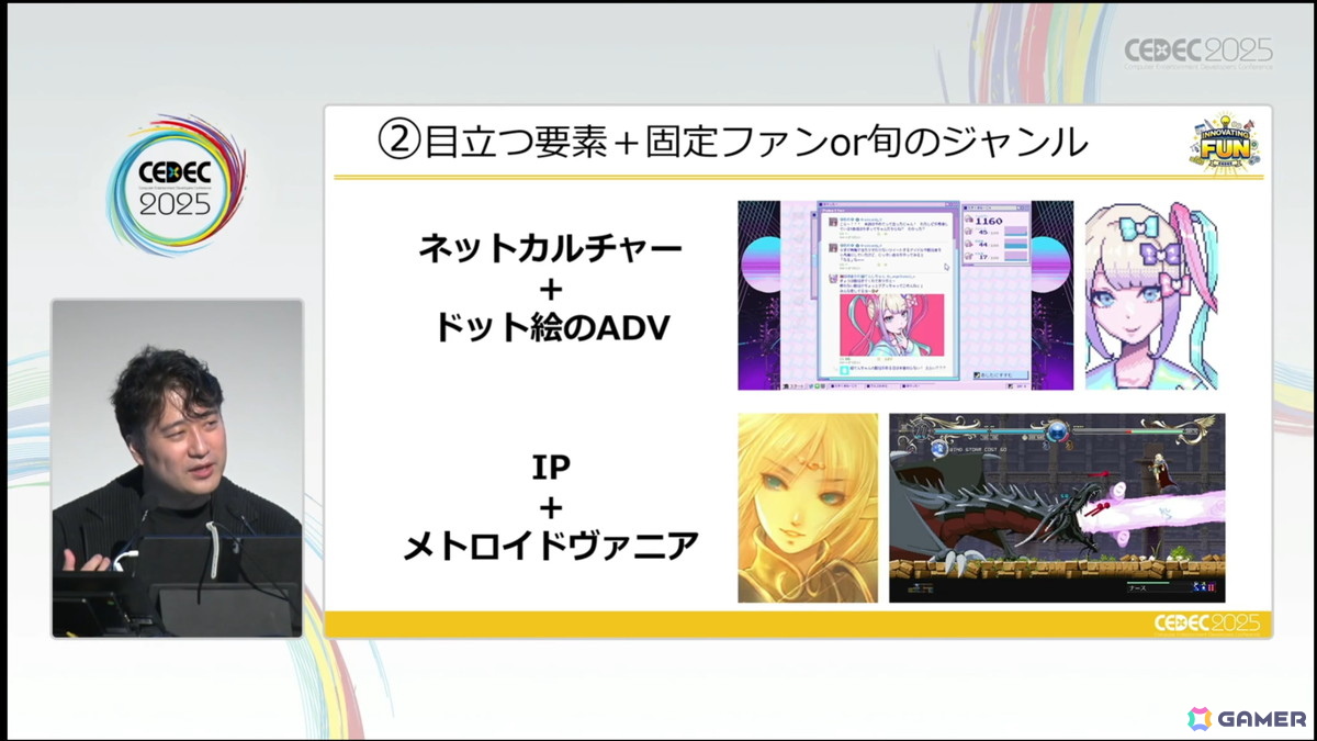 「大資本の総力戦」となり、従来の攻略法が通用しなくなったSteamでこれからインディーが成功するために欠かせないこととは？【CEDEC2025】の画像