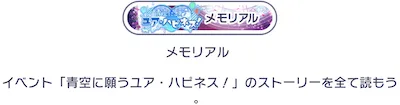 プロセカ_メモリアル称号実装