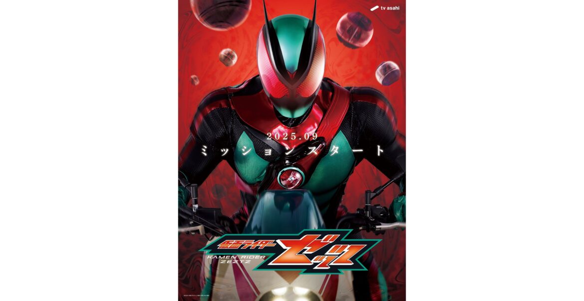 『仮面ライダーゼッツ』が9月よりスタート。令和ライダー7作目 – 電ファミニコゲーマー article-thumbnail-250706f