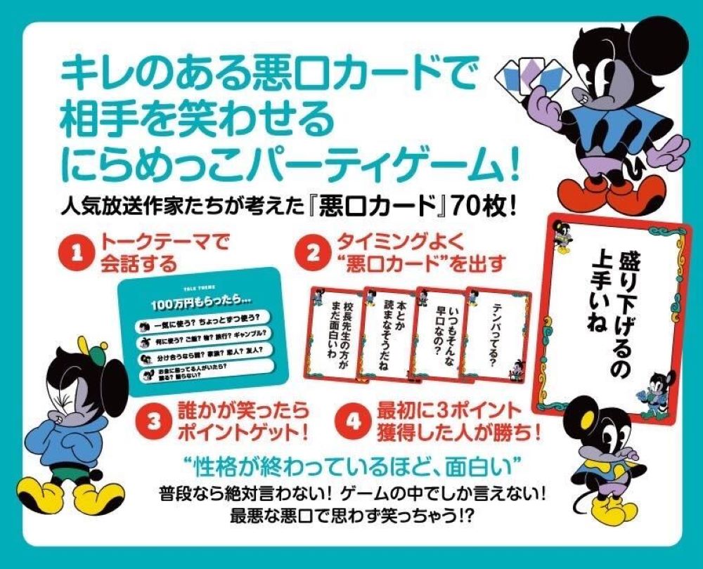 『悪口にらめっこ』