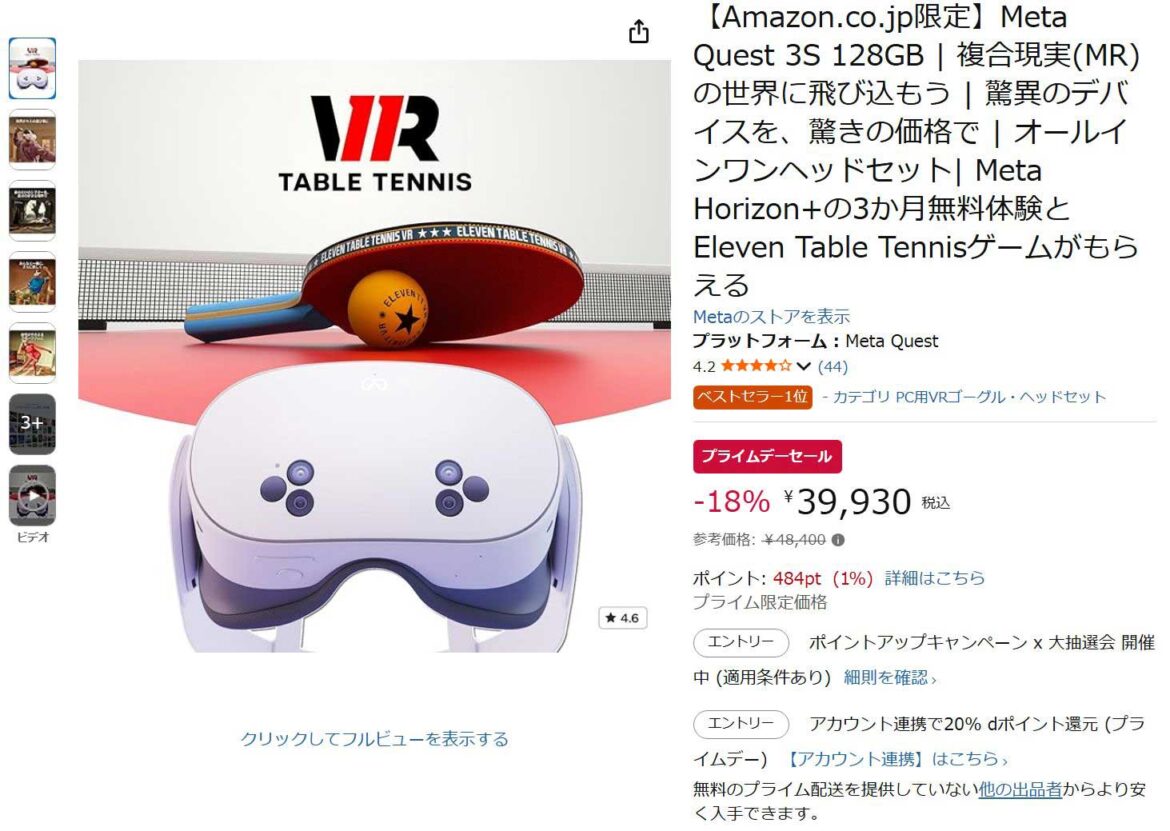 「Quest 3S」、Amazonプライムデーで4万円以下。卓球ゲーム付き - AV Watch