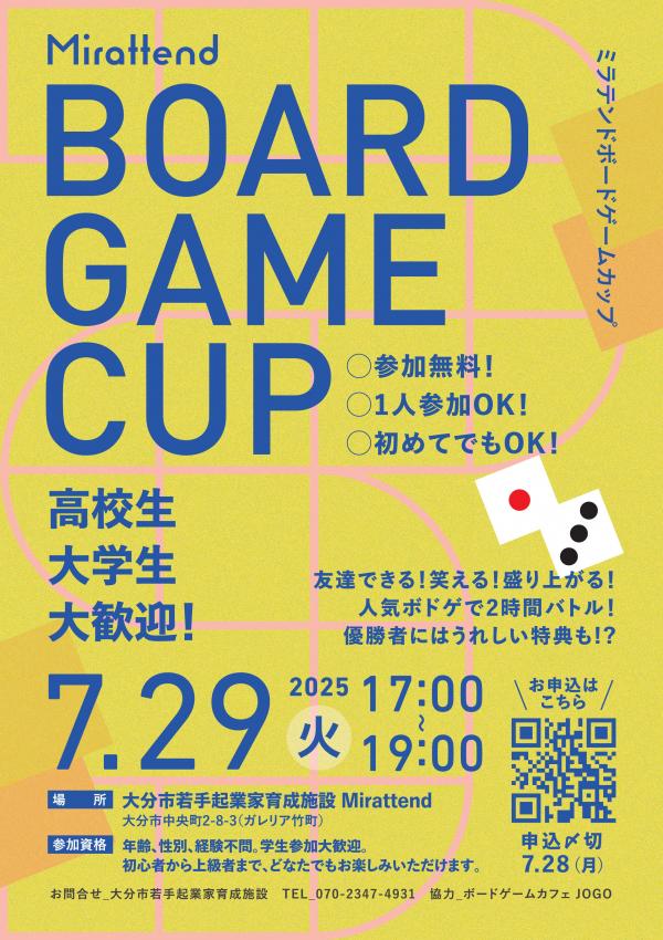 ボードゲームチラシ