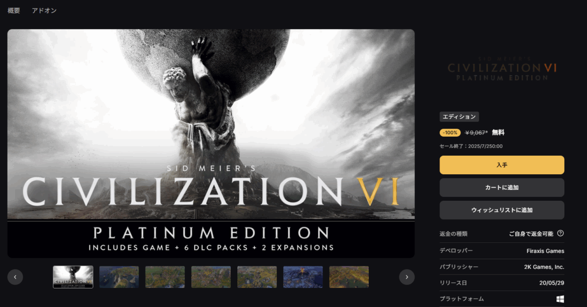 「シヴィライゼーションVI」Windows版が無料配布中 Epic Games Storeで 「時間が溶ける」と人気のストラテジーゲーム - ITmedia