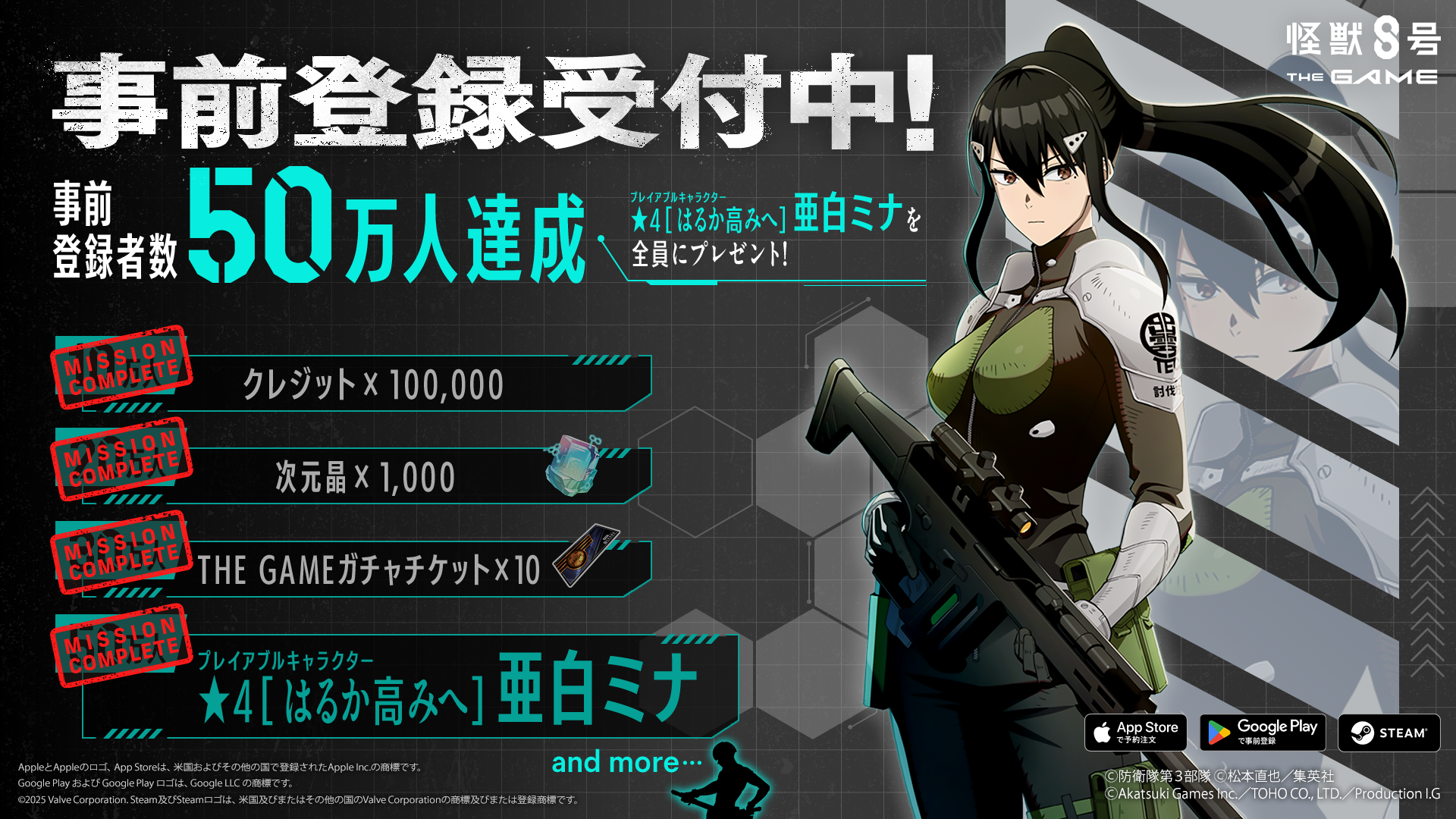 『怪獣８号 THE GAME』事前登録50万人を突破。「亜白ミナ」キャラ配布が決定＆「鳴海弦（CV：内山昂輝）」のPVもお披露目_001