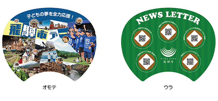 子どもの夢を全力応援!飛騨市デー