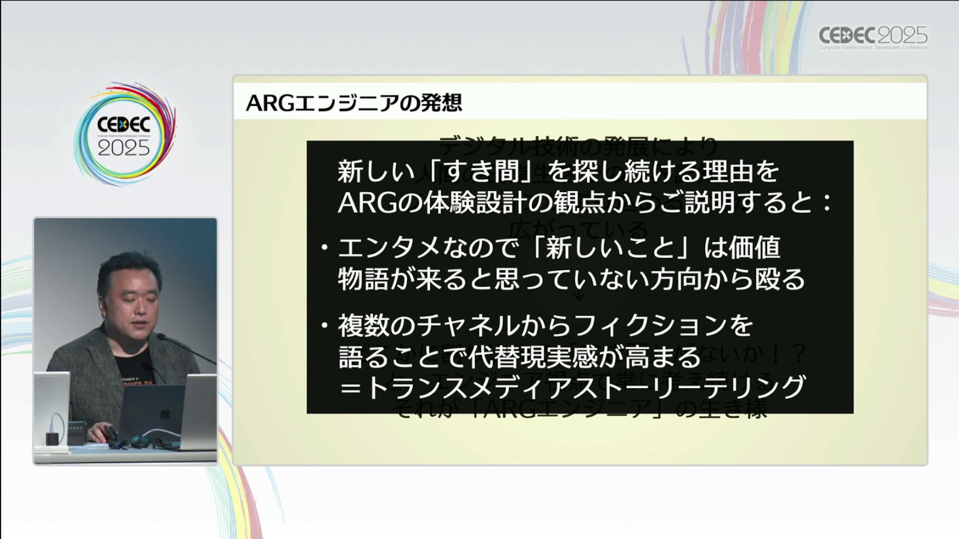 日常を侵食するゲーム「ARG」ってどうやって作るの?人と日常空間の間にフィクションを割り込ませる表現技法【CEDEC2025】_025