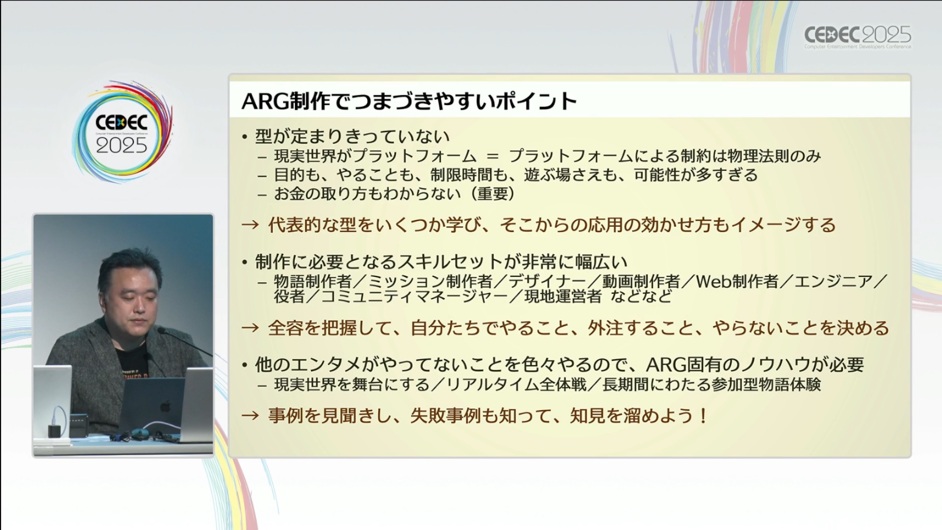 日常を侵食するゲーム「ARG」ってどうやって作るの?人と日常空間の間にフィクションを割り込ませる表現技法【CEDEC2025】_003