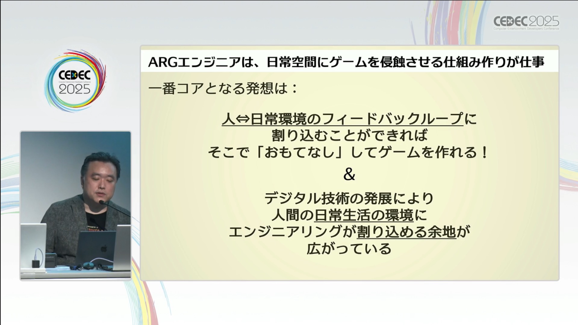 日常を侵食するゲーム「ARG」ってどうやって作るの?人と日常空間の間にフィクションを割り込ませる表現技法【CEDEC2025】_022