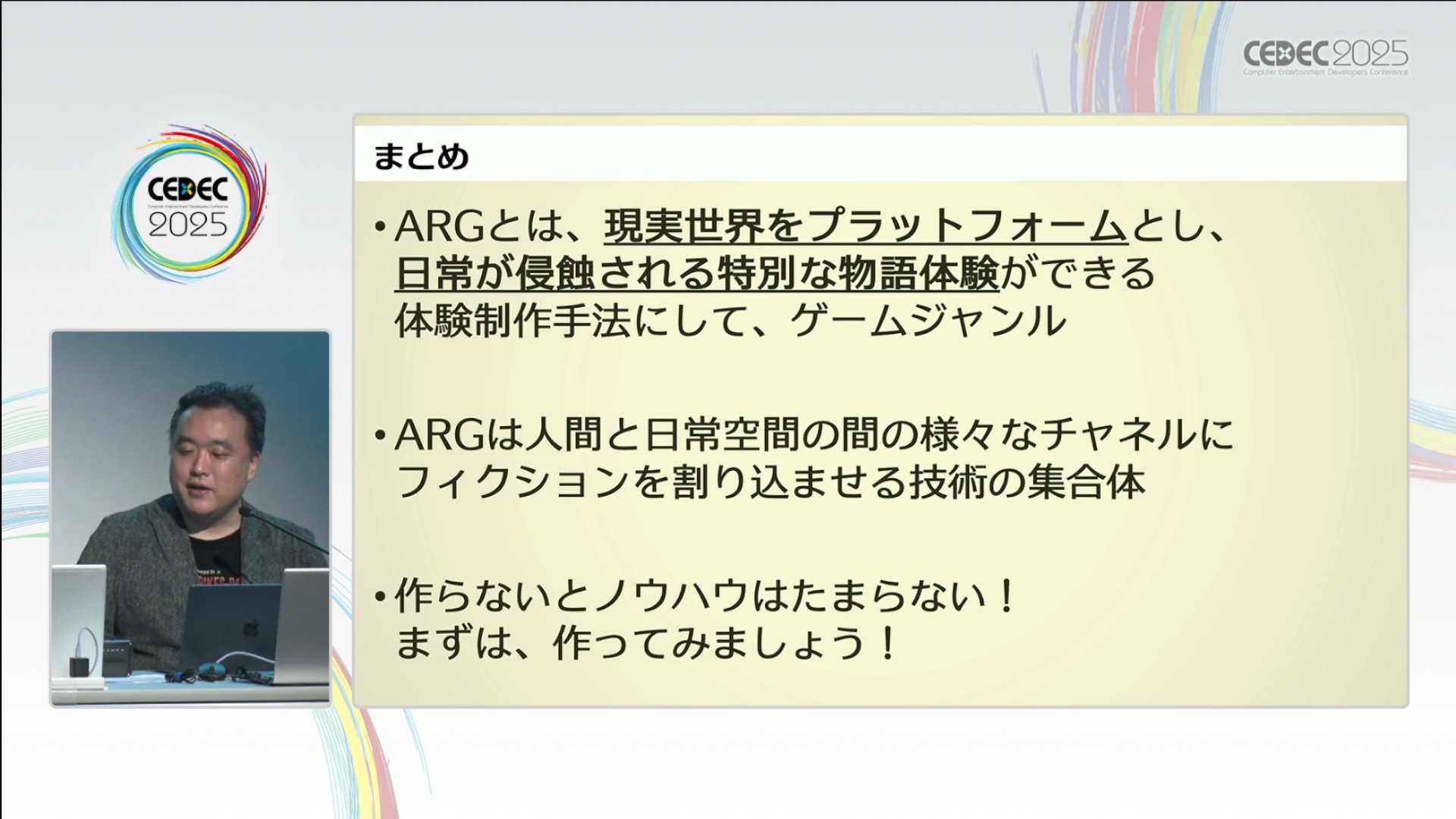 日常を侵食するゲーム「ARG」ってどうやって作るの?人と日常空間の間にフィクションを割り込ませる表現技法【CEDEC2025】_027