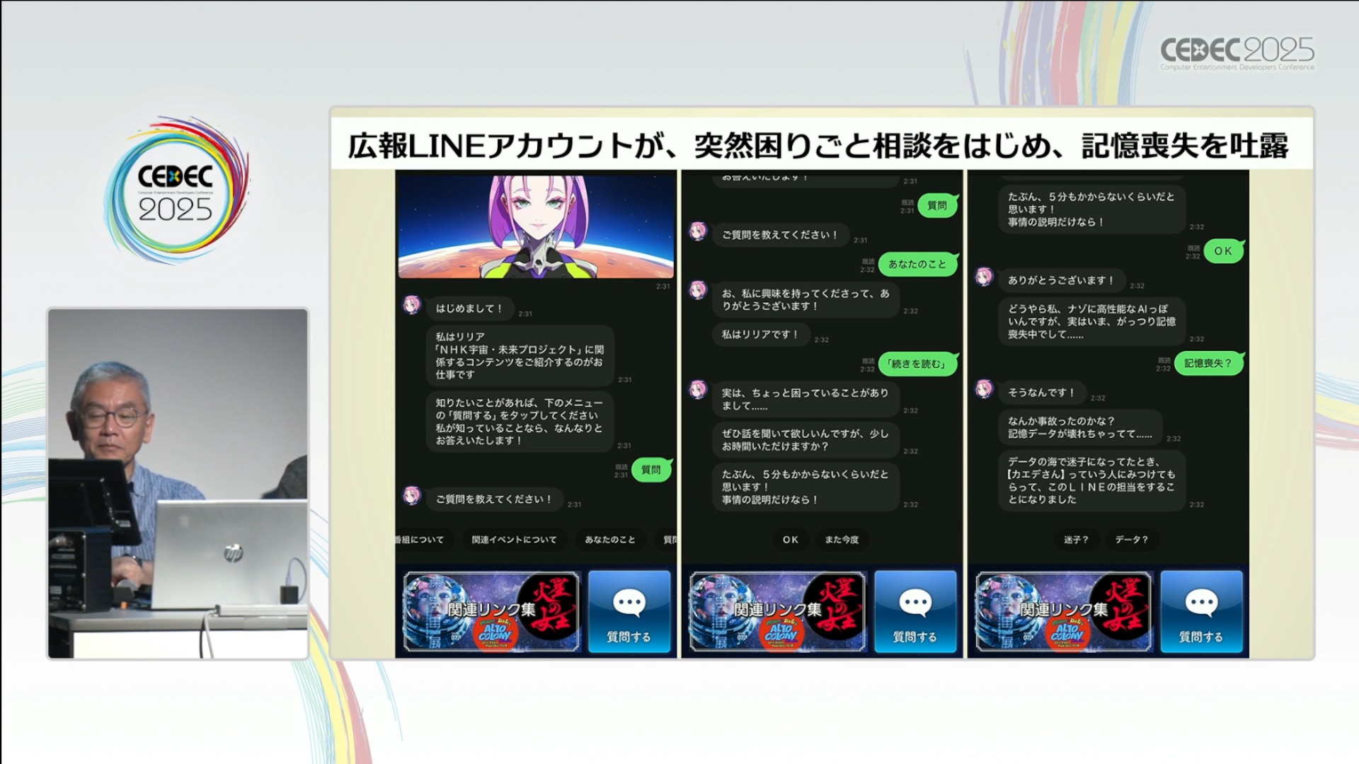 日常を侵食するゲーム「ARG」ってどうやって作るの?人と日常空間の間にフィクションを割り込ませる表現技法【CEDEC2025】_013