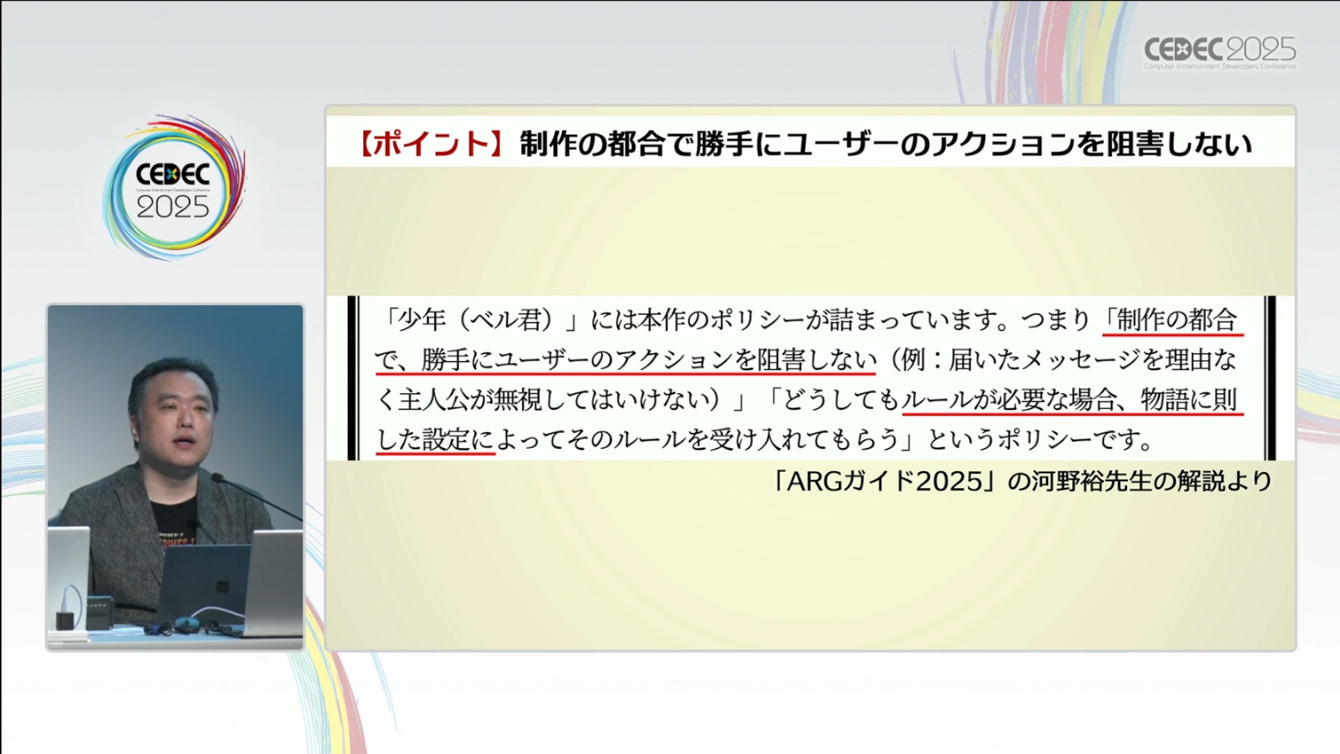 日常を侵食するゲーム「ARG」ってどうやって作るの?人と日常空間の間にフィクションを割り込ませる表現技法【CEDEC2025】_008