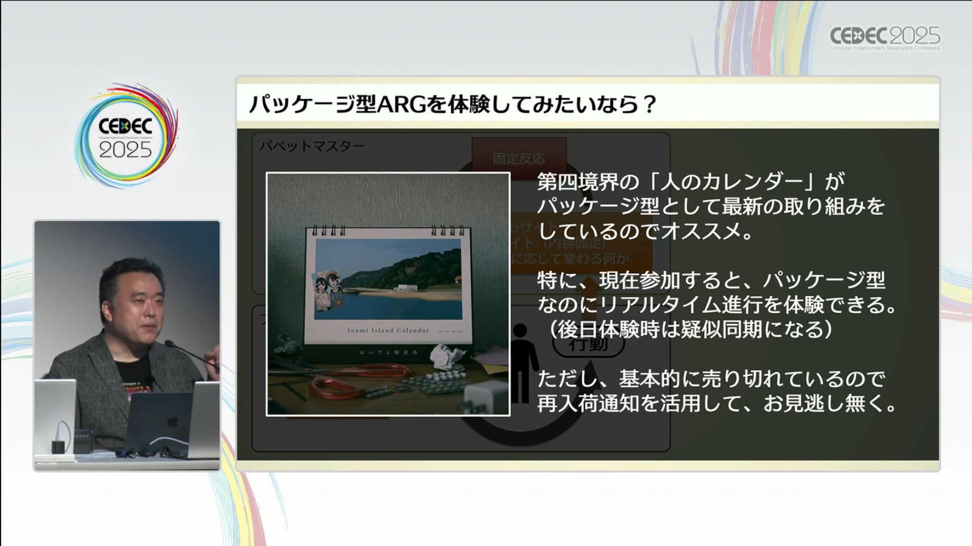 日常を侵食するゲーム「ARG」ってどうやって作るの?人と日常空間の間にフィクションを割り込ませる表現技法【CEDEC2025】_021