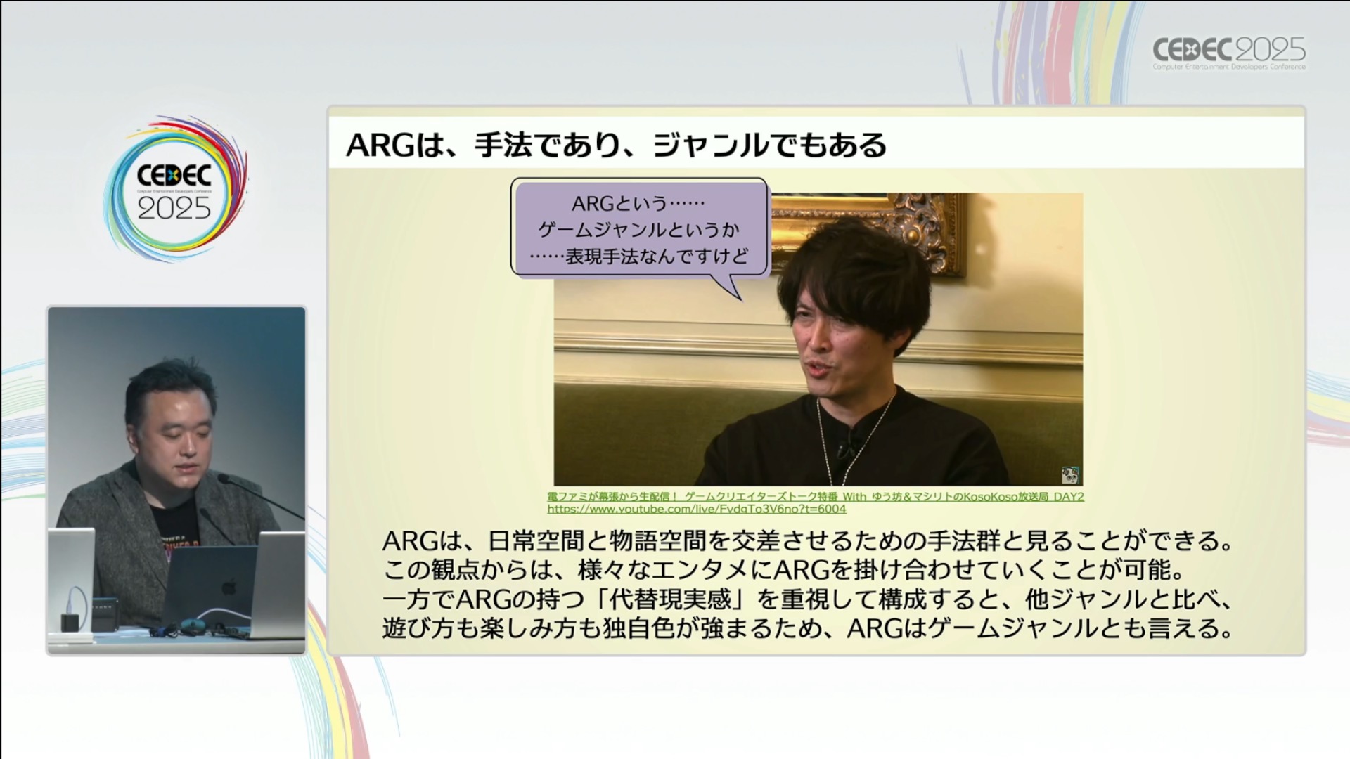 日常を侵食するゲーム「ARG」ってどうやって作るの?人と日常空間の間にフィクションを割り込ませる表現技法【CEDEC2025】_001