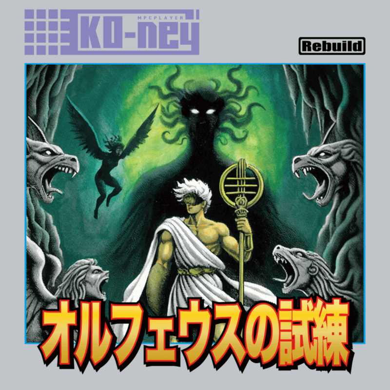 KO-ney、“架空のレトロゲーム”発のEP『Rebuild』サブスク配信開始 MCU(KICK THE CAN CREW)参加曲も|THE MAGAZINE KO-ney、“架空のレトロゲーム”発のEP『Rebuild』サブスク配信開始 MCU(KICK THE CAN CREW)参加曲も|THE MAGAZINE