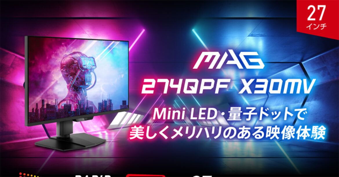 MSIからMini LED搭載ゲーミングモニター「MAG 274QPF X30MV」が7月24日より発売！最大300Hzの高リフレッシュレートに対応 | Saiga NAK