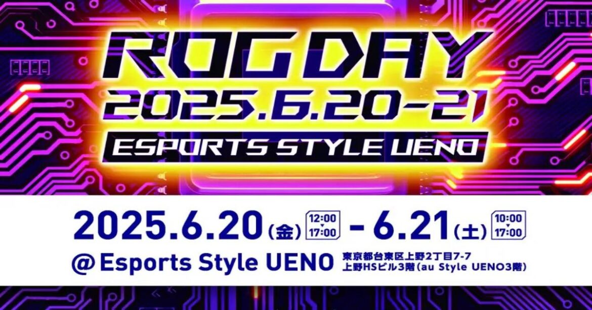 「ROG DAY 2025」が上野で6月20日、21日に開催決定!ROGの新製品、未発売製品の展示も | Saiga NAK 「ROG DAY 2025」が上野で6月20日、21日に開催決定!ROGの新製品、未発売製品の展示も | Saiga NAK