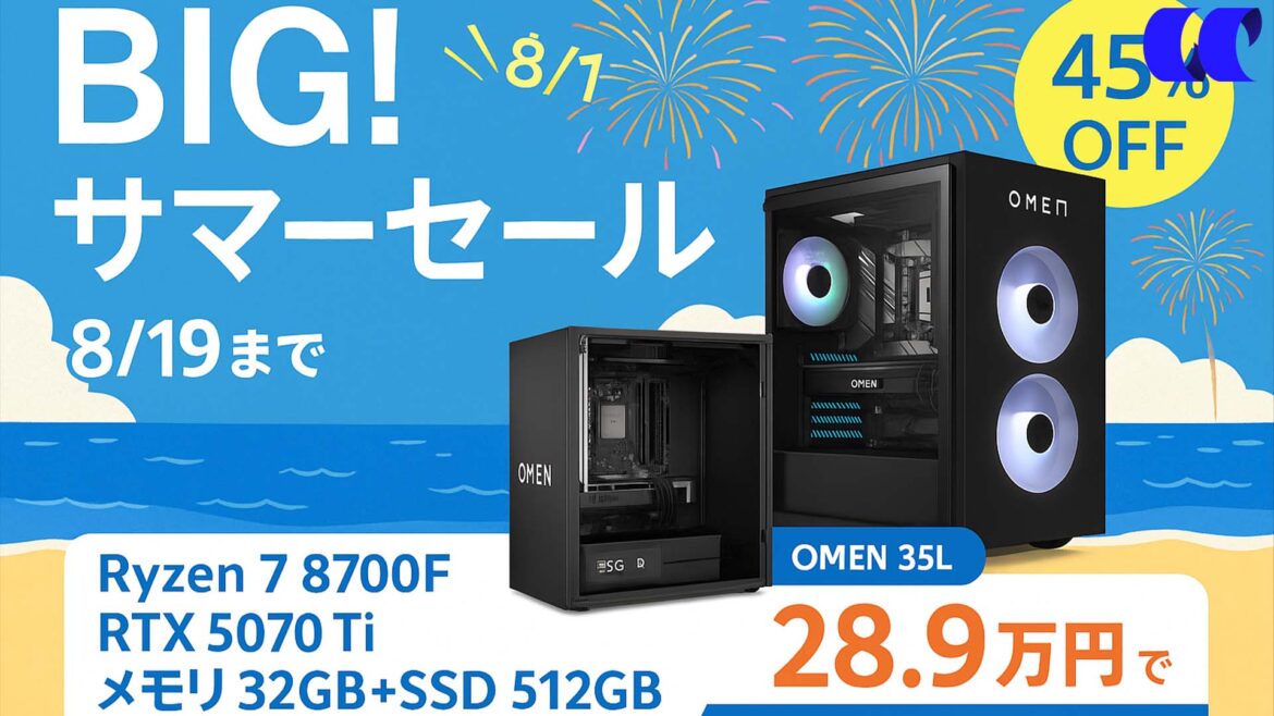 【8月19日まで】RTX 5070 Ti × Ryzen 7 8700F搭載！高品質ゲーミングPCが28.9万円でセール中【OMEN 35L】