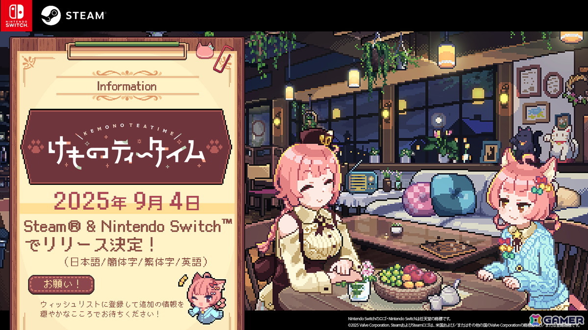 ケモミミ喫茶店アドベンチャーゲーム「けものティータイム」の配信日が9月4日に決定!Switchでも体験版が配信開始の画像