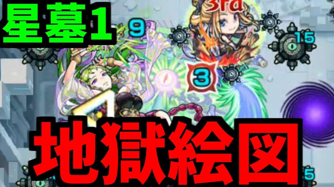 【破界の星墓】新高難易度降臨。地獄の幕開け【パライソ】【モンスト】