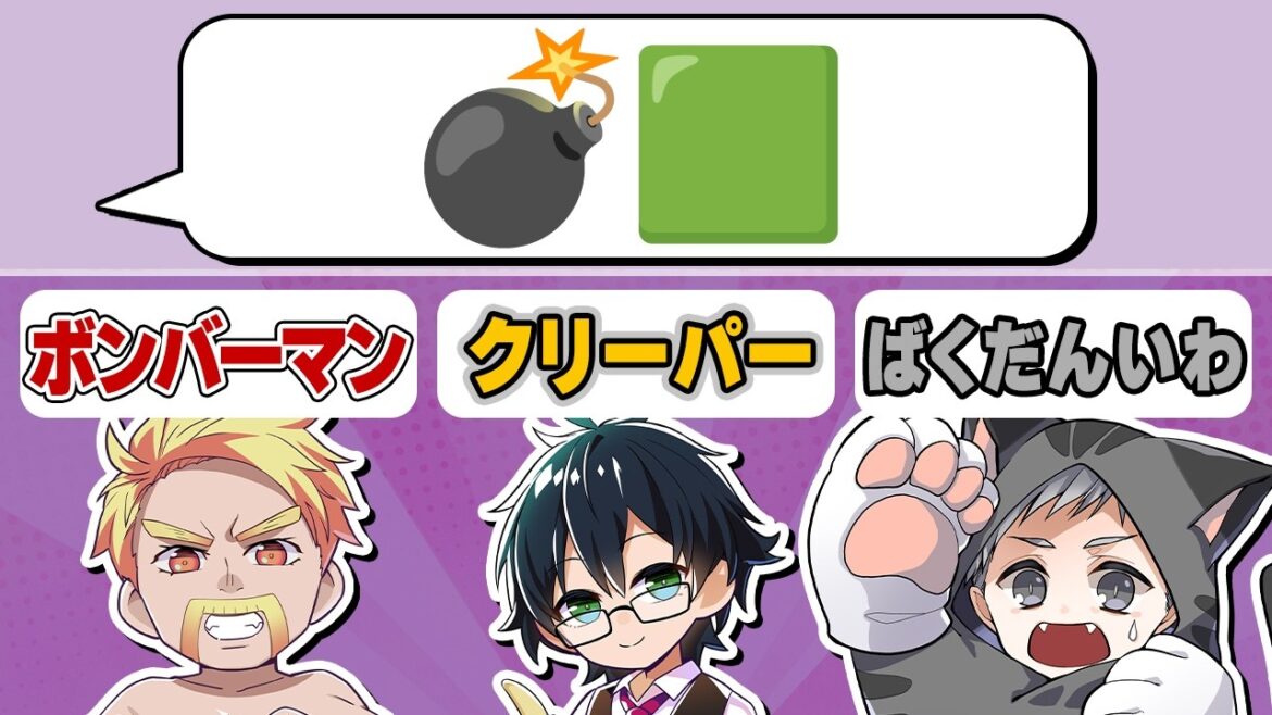 【あなたは当てられる？】ゲームキャラを絵文字で表現してみた結果！？