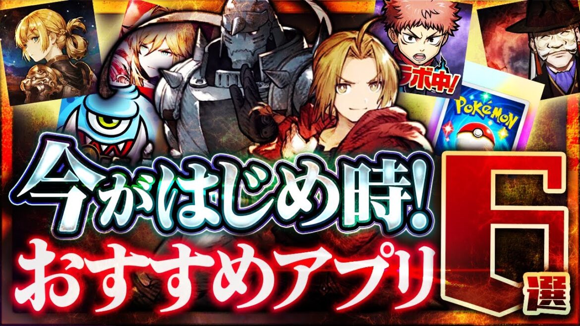 【おすすめスマホゲーム】本当に面白い最新アプリゲーム6選【ポケポケ/ぽハガレン/名もなき者の詩/リセマラ】 【おすすめスマホゲーム】本当に面白い最新アプリゲーム6選【ポケポケ/ぽハガレン/名もなき者の詩/リセマラ】