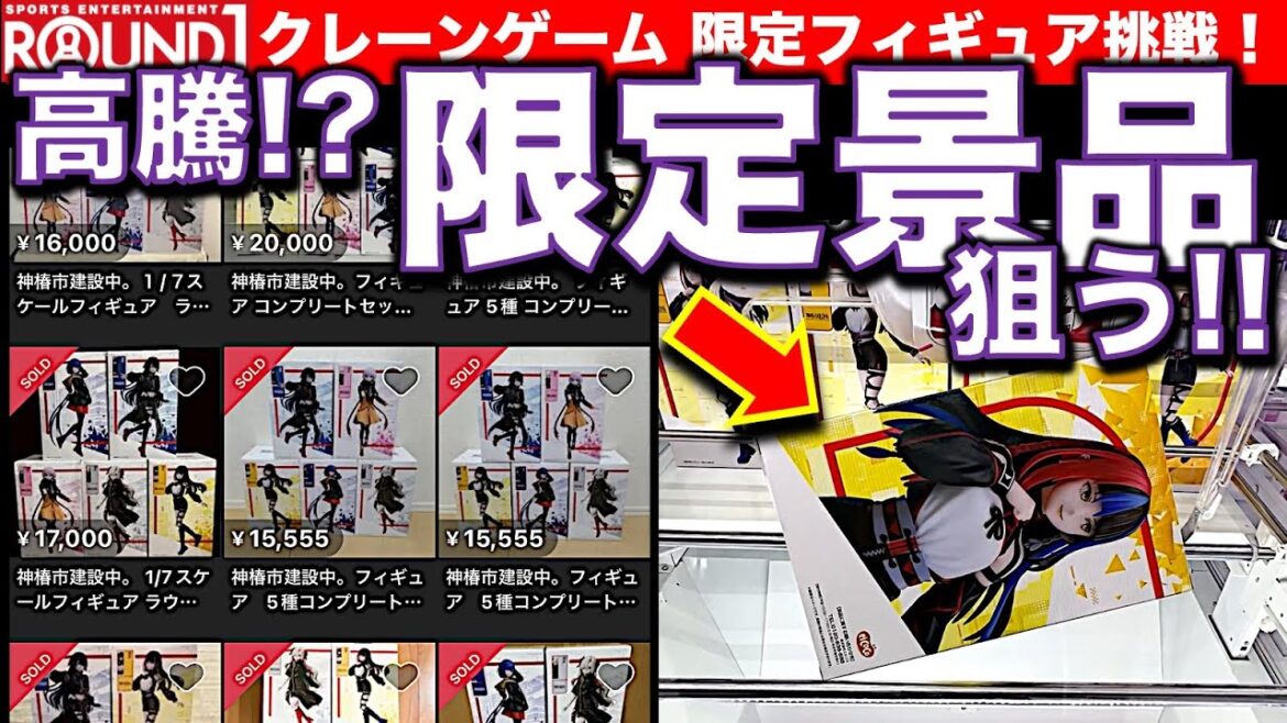 【高額流通!?】ラウンドワン 最新限定フィギュア クレーンゲーム挑戦! 優良か凶悪か!? 神椿市建設中 5種コンプ目指します!【UFOキャッチャー/フィギュア/ゲームセンター/Round1/ラウワン】 【高額流通!?】ラウンドワン 最新限定フィギュア クレーンゲーム挑戦! 優良か凶悪か!? 神椿市建設中 5種コンプ目指します!【UFOキャッチャー/フィギュア/ゲームセンター/Round1/ラウワン】