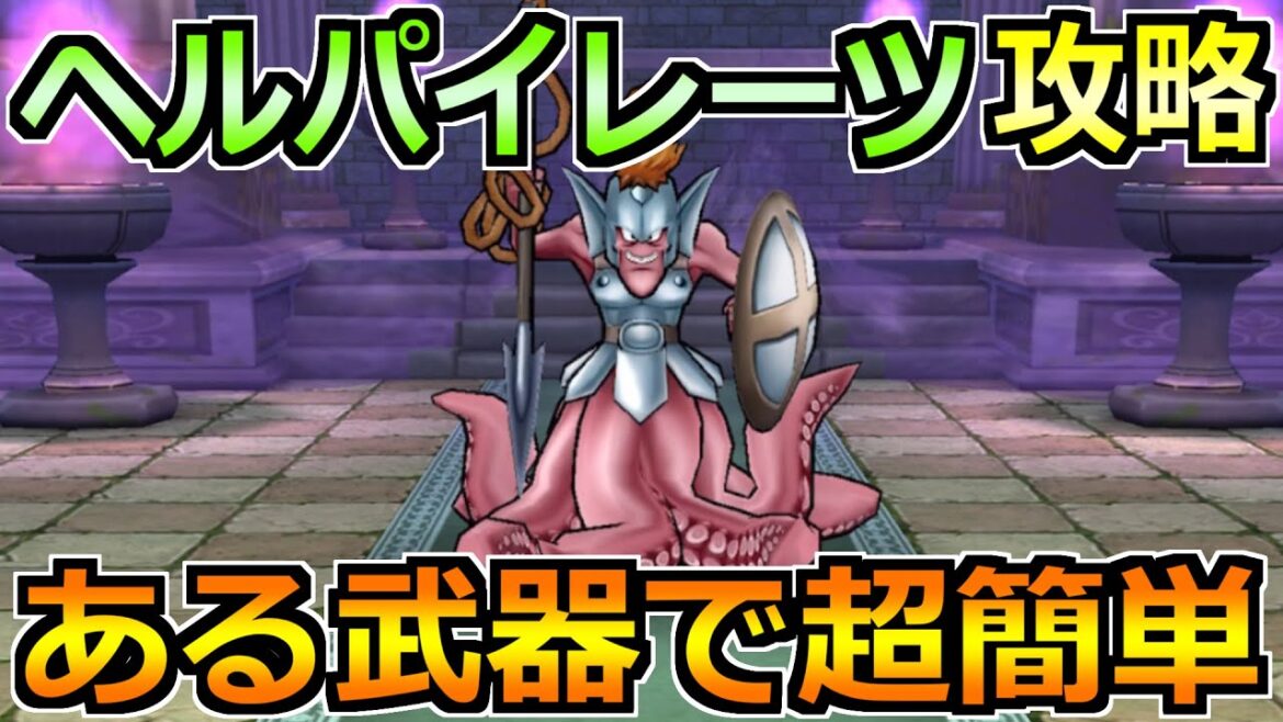 【ドラクエウォーク】ヘルパイレーツのほこらの弱点と攻略法!セミオートで楽勝です! 【ドラクエウォーク】ヘルパイレーツのほこらの弱点と攻略法!セミオートで楽勝です!