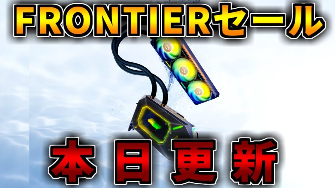 【本日更新】FRONTIER半期決算セールを見る！ゲーミングPC相談配信【RTX5060/5060Ti/5070/5070Ti/5080/5090】
