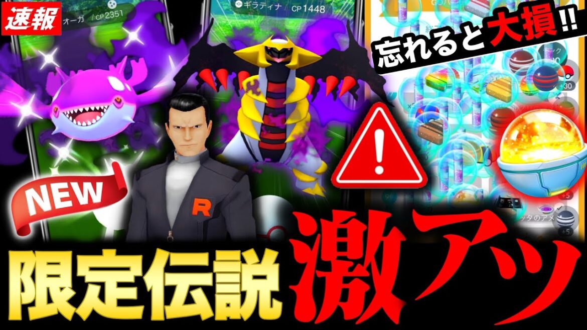 【期限迫る⚠️】超激アツなシャドウ伝説イベント到来！最新情報と日曜のポイントまとめ【ポケモンGO】