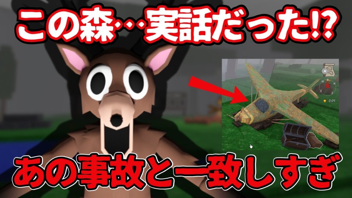 【実話だった】ロブロックス『99日間生き残る』危険な森が事件と一致しすぎる…｜都市伝説しろばらぼ