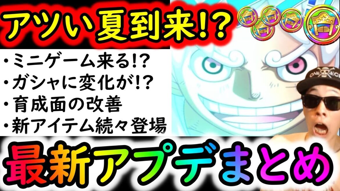 [トレクル]最新アプデ情報解禁! ミニゲーム来たー!! トレクルラン!!? 新アイテム続々登場!? ガシャに変化!!? 育成面がより改善!!!!? [OPTC]
