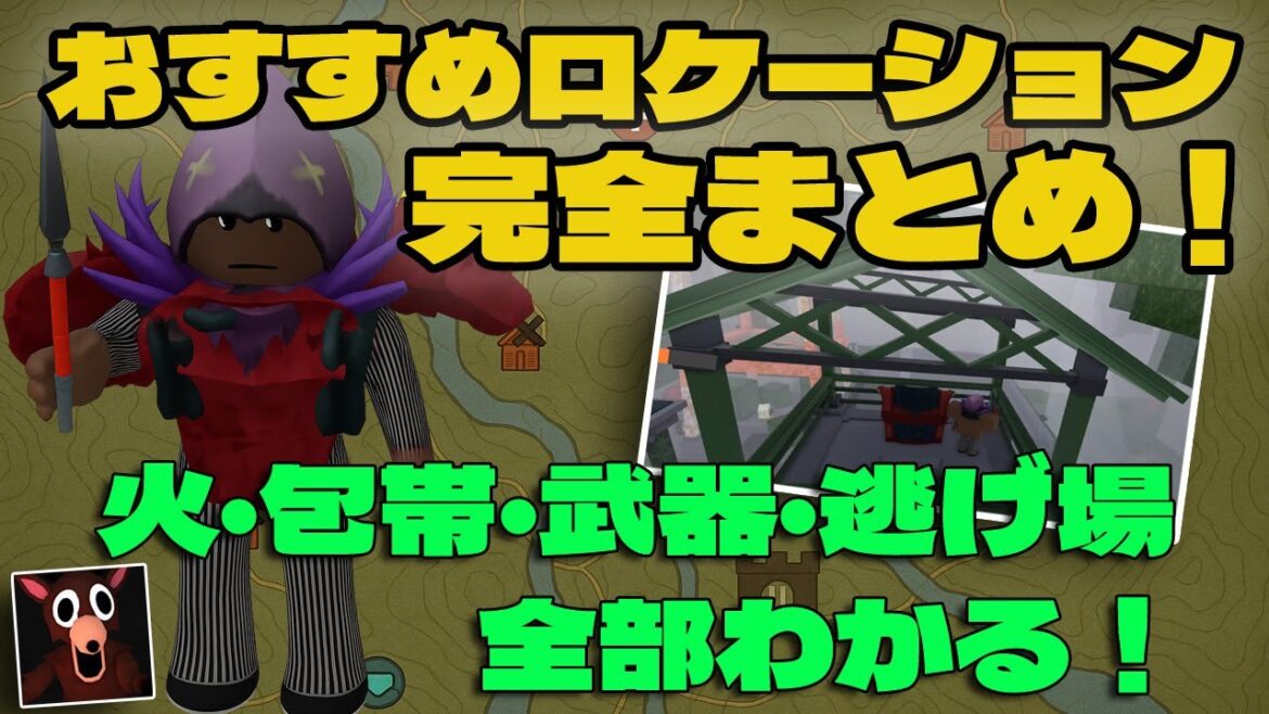 【🔰初心者必見】序盤から終盤まで役立つおすすめロケーション＆攻略法まとめ！99 Nights in the Forest【 ロブロックス  Roblox】