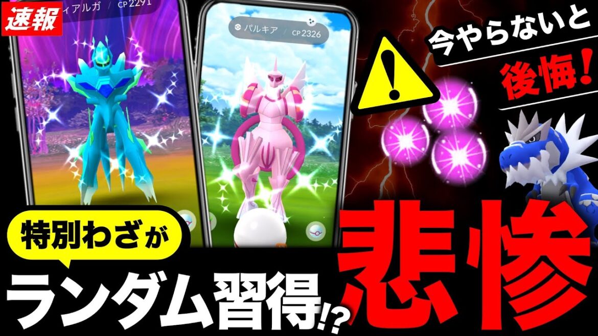 ディアパル神イベント到来！のはずが...。今すぐにやってくべきタスクの注意点とカセキリサーチデイのポイントまとめ【ポケモンGO】